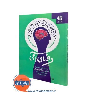 کتاب رویای آمی علی کریمی انتشارات دانژه