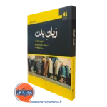 کتاب زبان بدن الیزابت کونکه انتشارات دانژه