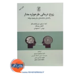قیمت کتاب زوج درمانی طرحواره مدار انتشارات علم