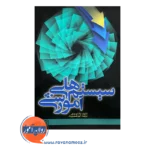 قیمت کتاب سیستم های آموزشی ترجمه انور صمدی راد