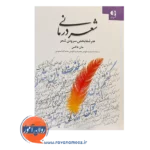 قیمت کتاب شعردرمانی جان فاکس شر دانژه