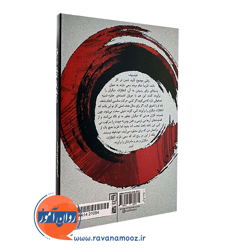 کتاب شهامت موردتنفر بودن انتشارات علم
