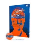 کتاب طرحواره درمانی