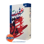 کتاب عشق و اراده رولو می انتشارات دانژه