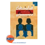 قیمت کتاب فرایندهای دلبستگی فاطمه بهرامی