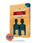 کتاب فرایندهای دلبستگی سوزان ام جانسون
