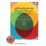 قیمت کتاب فرایندهای رفتاری شناختی مشترک در اختلالات روانشناختی نشر دانژه