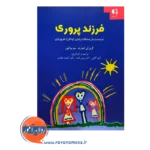 قیمت کتاب فرزندپروری سو براتون انتشارات دانژه