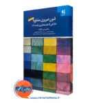 کتاب فنون ضروری مشاوره انتشارات دانژه برادلی تی ارفورد