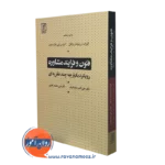 کتاب فنون و فرایند مشاوره الیزابت رینولدز ولفل