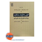 قیمت کتاب فنون و فرایند مشاوره ترجمه علی محمد نظری