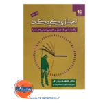 قیمت کتاب لجبازی کودکان انتشارات دانژه