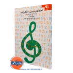 کتاب لحظه های درمانی را آهنگین کنیم مارتا استارک