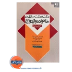 قیمت کتاب مثلث و مثلث سازی در خانواده و ازدواج الفبای درمان