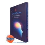 کتاب محدوده صفر دکتر جو ویتالی