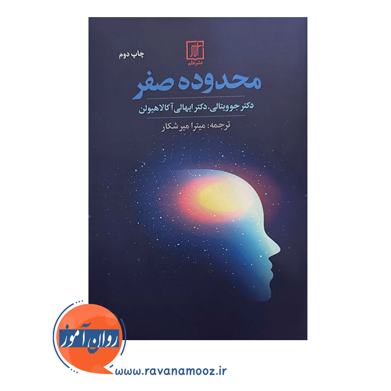 قیمت کتاب محدوده صفر ترجمه میترا میرشکار