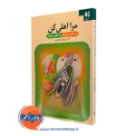 کتاب مرا اهلی کن دکتر شهربانو قهاری