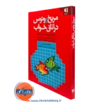 کتاب مریخ و ونوس در اتاق خواب جان گری نشر دانژه