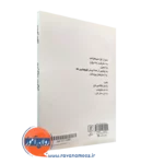 خرید کتاب مسیر تحول نشر علم