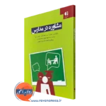 کتاب مشاوره در مدارس رابرت بور ترجمه سواد کوهی