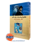 کتاب مشاوره مدرسه در عصر حاضر کریستوفر سینک