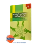 کتاب مشاوره و درمان گروهی گام به گام آدلری
