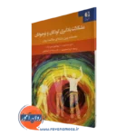کتاب یادگیری کودکان و نوجوانان سارا برنارد انتشارات دانژه