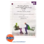 قیمت کتاب مصاحبه بالینی ساختاریافته برای اختلالات شخصیت جلد 2