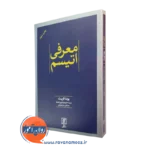 کتاب معرفی اتیسم یوتا فریث