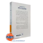 خرید کتاب مقدمه ای بر کاربرد spss در روانشناسی