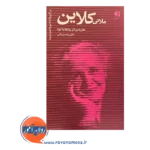 قیمت کتاب ملانی کلاین انتشارات دانژه