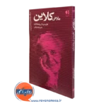 کتاب ملانی کلاین دکتر ربابه مزینانی انتشارات دانژه
