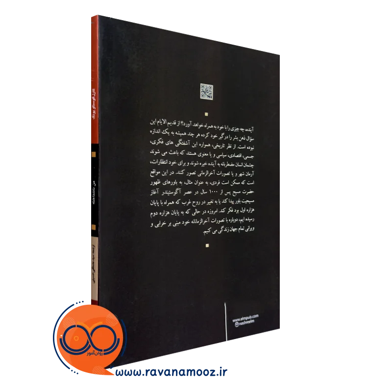 خرید کتاب من ناشناخته نشر علم