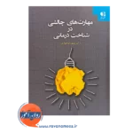 قیمت کتاب مهارت های چالشی در شناخت درمانی انتشارات دانژه