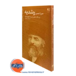 کتاب میرزا حسن رشدیه داریوش سازمند انتشارات دانژه