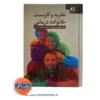 قیمت کتاب نظریه و کاربست خانواده درمانی انتشارات دانژه