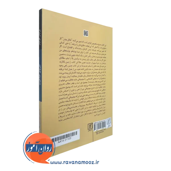 قیمت کتاب نیروی خلاقیت انتشارات علم