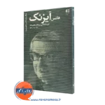 کتاب هانس یورگن آیزنک (تیپ‌ شناسی و رفتار مجرمانه)