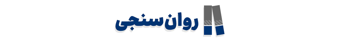 کتاب های روان سنجی
