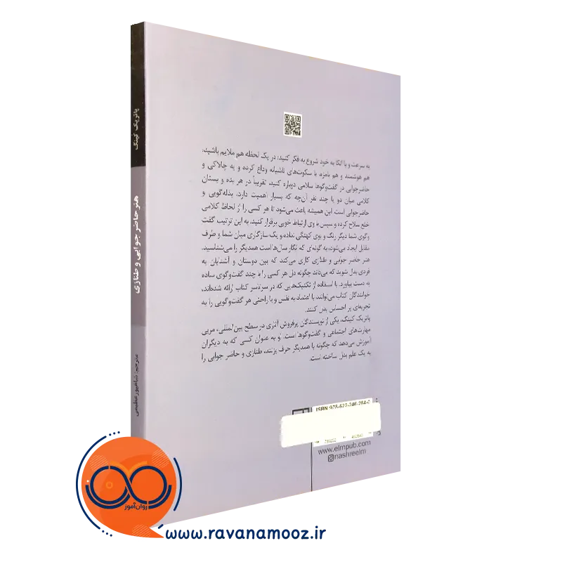سفارش کتاب هنر حاضر جوابی و طنازی
