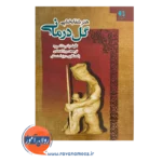 قیمت کتاب هنر شفابخشی گل درمانی سهیلا اعتمادی