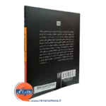 خرید کتاب هوش هیجانی و روانشناسی تاریک نشر علم