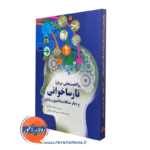 کتاب واقعیت هایی درباره نارساخوانی مارک سلیکوتیز