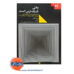 قیمت کتاب وقتی تاریک ترین است انتشارات دانژه