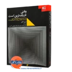 کتاب وقتی تاریک ترین است رری اکانر انتشارات دانژه