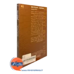 خرید کتاب ویلیام جیمز حسین کیانی اننتشارات دانژه