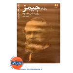 قیمت کتاب ویلیام جیمز انتشارات دانژه