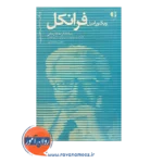 قیمت کتاب ویکتورامیل فرانکل دانژه