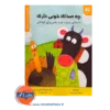 قیمت کتاب چه صدای خوبی داری انتشارات دانژه