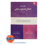 قیمت کتاب کار اختلال اضطراب فراگیر انتشارات دانژه